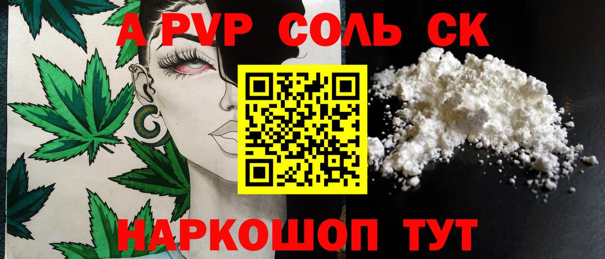 APVP Crystall  A-PVP СК  Ачхой-Мартан  Альфа ПВП крисы CK  Вход с VPN 