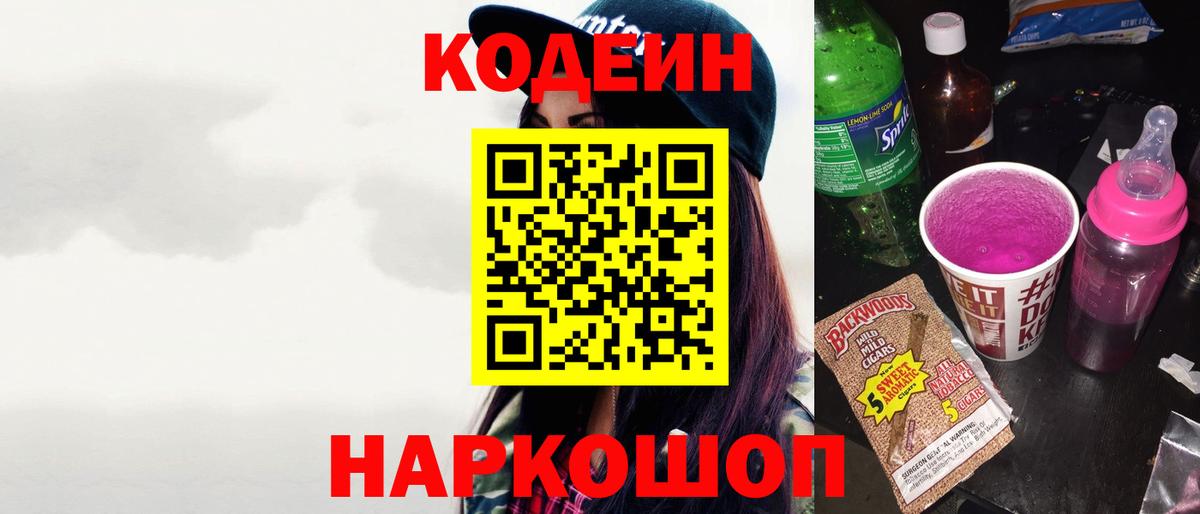 Ачхой-Мартан  Кодеиновый сироп Lean Purple Drank  Вход с VPN 