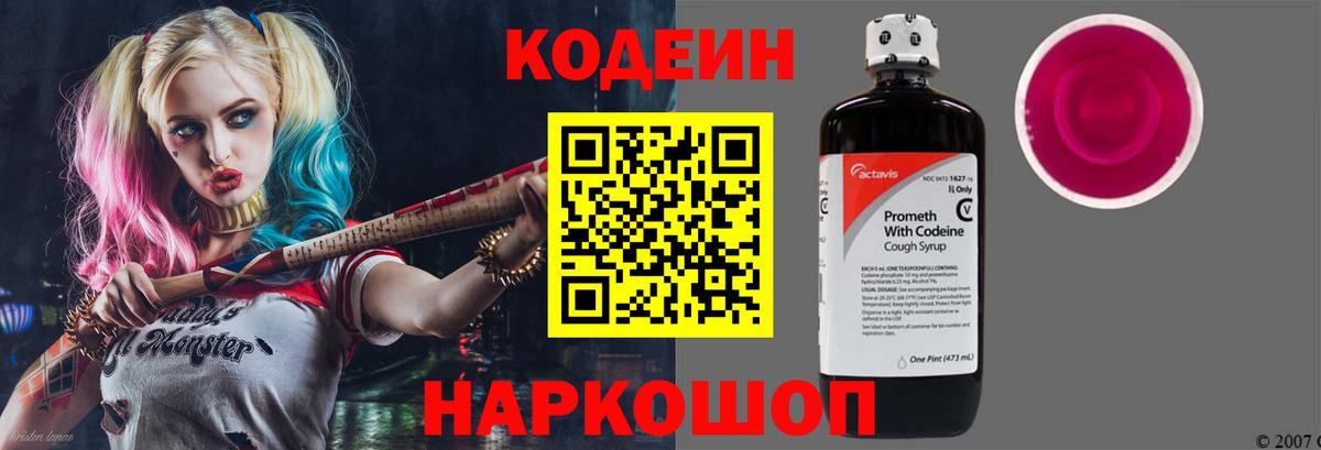 Codein напиток Lean (лин) Ачхой-Мартан