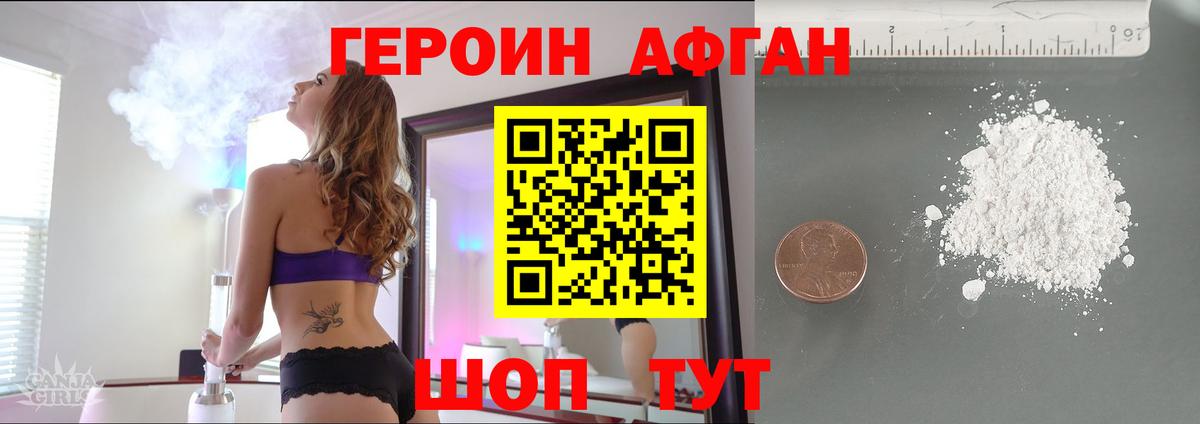 Героин Афган  Вход с VPN  Ачхой-Мартан 