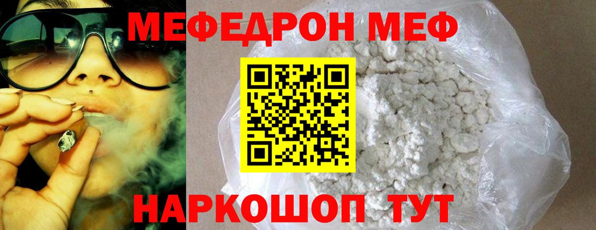 МЕФ  МЯУ-МЯУ мука  Вход с VPN  Ачхой-Мартан 