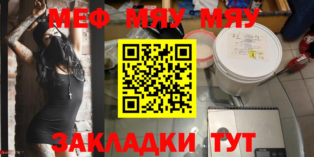 Меф мяу мяу  Ачхой-Мартан