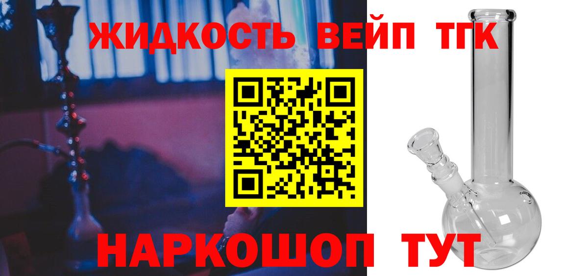 Дистиллят ТГК вейп с тгк  Дистиллят ТГК концентрат  Вход с VPN  Ачхой-Мартан 
